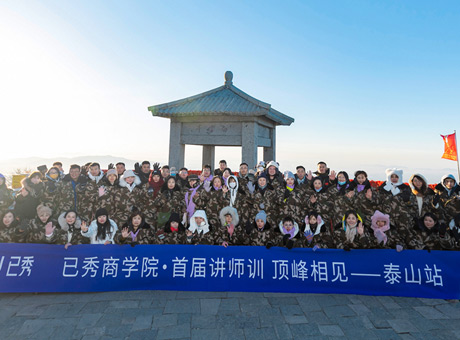 已秀纤体瘦身合作