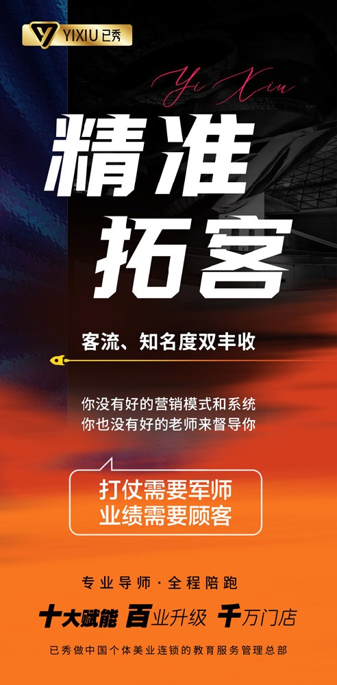 已秀专业减肥连锁店