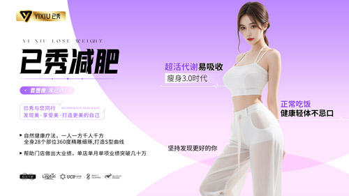已秀瘦身合作靠谱吗合作